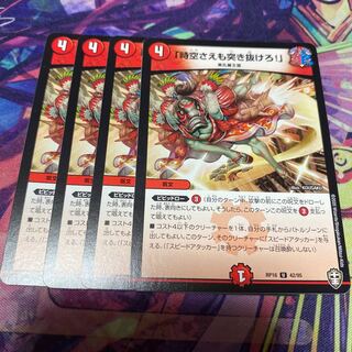 「時空さえも突き抜けろ!」