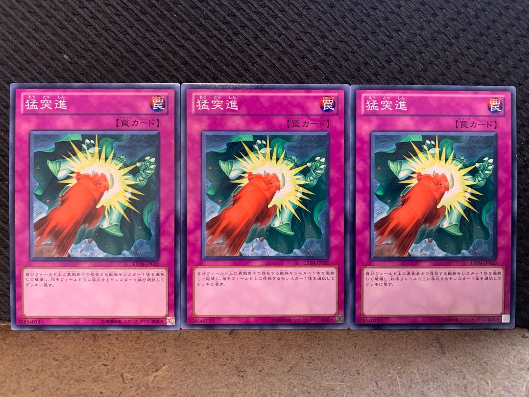 【ぽぽたん】遊戯王 4401 猛突進 3枚 ノーマル