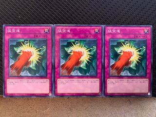 【ぽぽたん】遊戯王 4401 猛突進 3枚 ノーマル