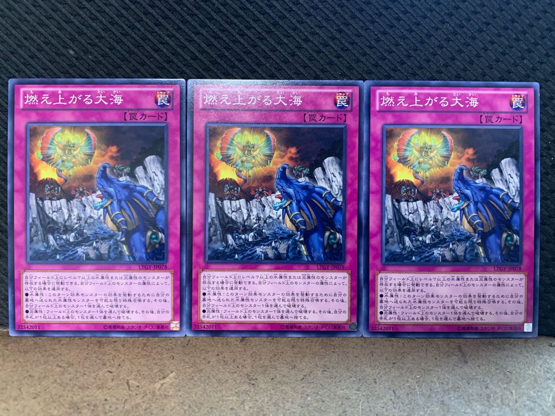 【ぽぽたん】遊戯王 5149 燃え上がる大海 3枚 ノーマル