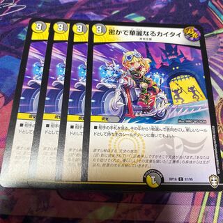 密かで華麗なるカイタイ