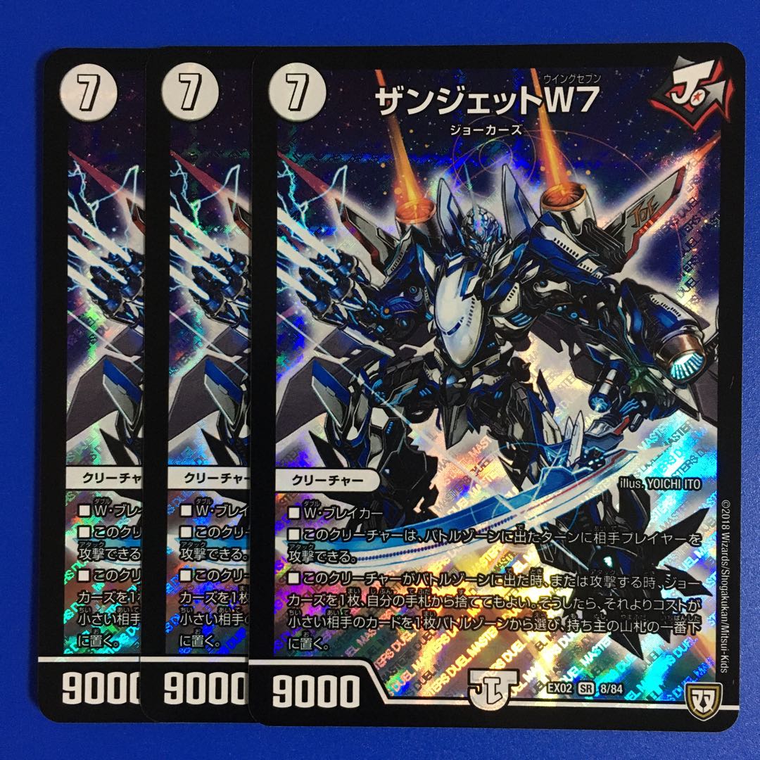 ザンジェットW7 3枚セット 3枚