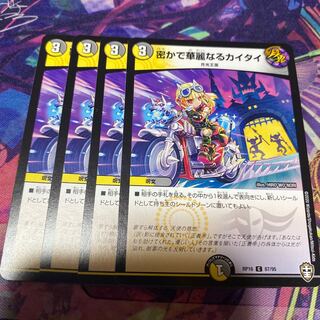 密かで華麗なるカイタイ