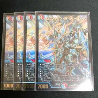 ボルシャック・サイバーエクス