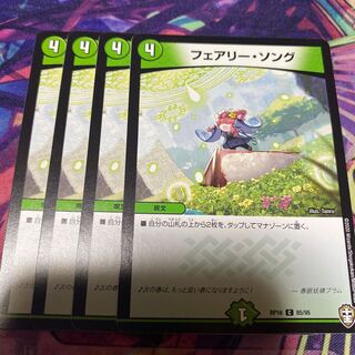 フェアリー・ソング