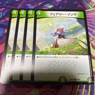 フェアリー・ソング