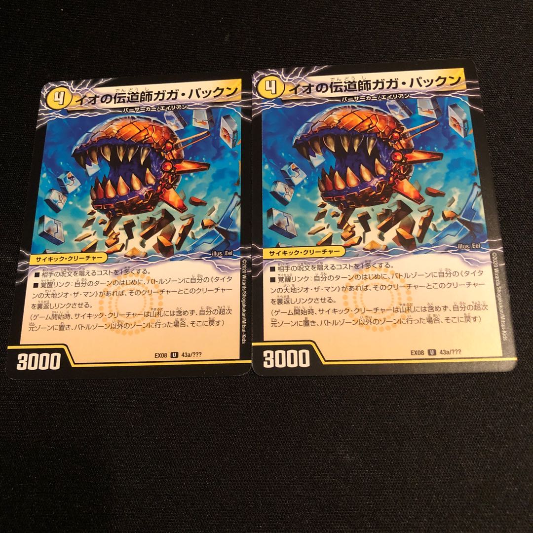 イオの伝道師ガガ・パックン｜貪欲バリバリ・パックンガー(上)