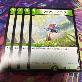 フェアリー・ソング