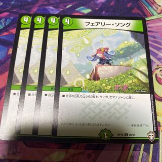 フェアリー・ソング