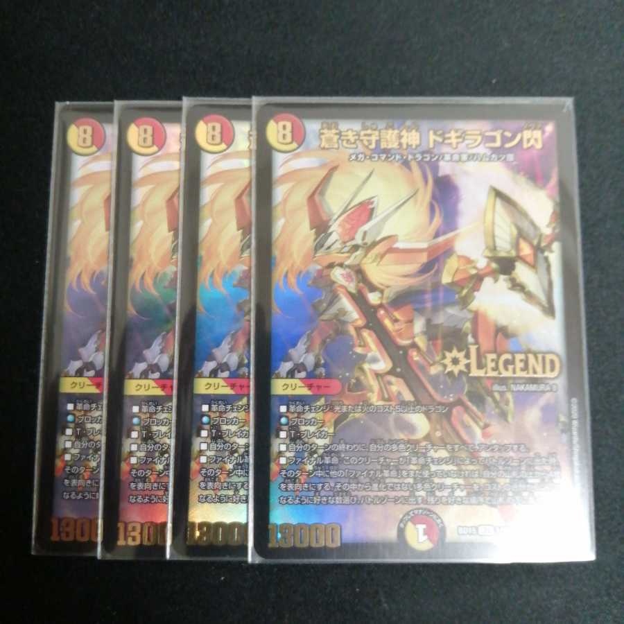 蒼き守護神 ドギラゴン閃