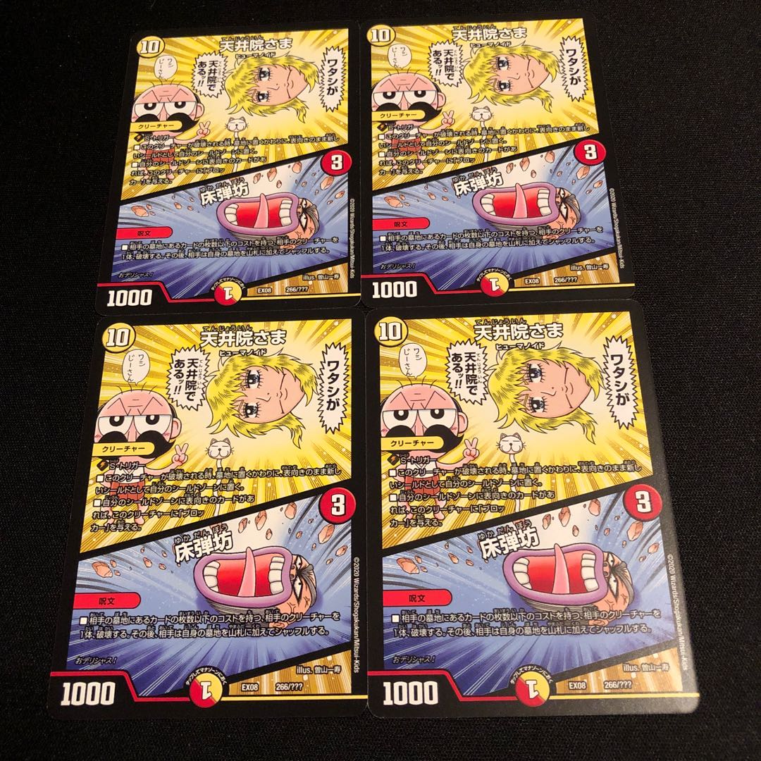 天井院さま|床弾坊