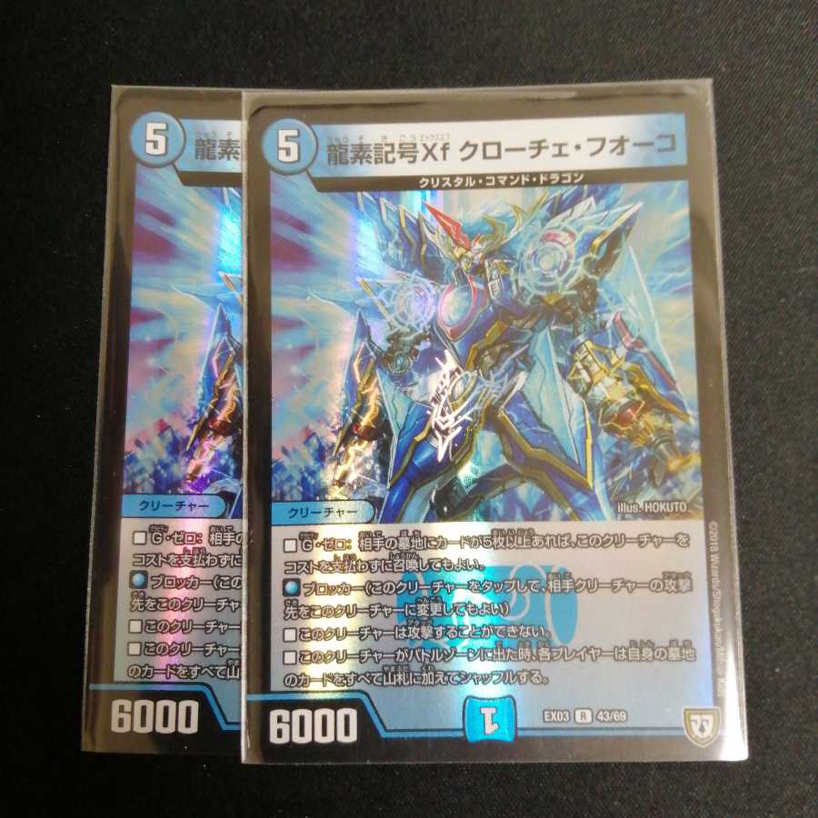 龍素記号Xf クローチェ・フオーコ R-foil