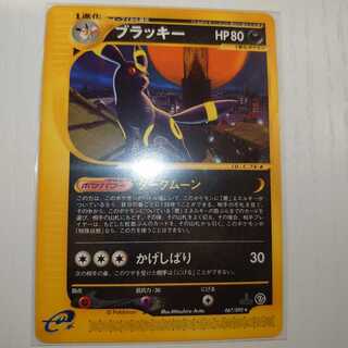 ポケモンカード ブラッキー e