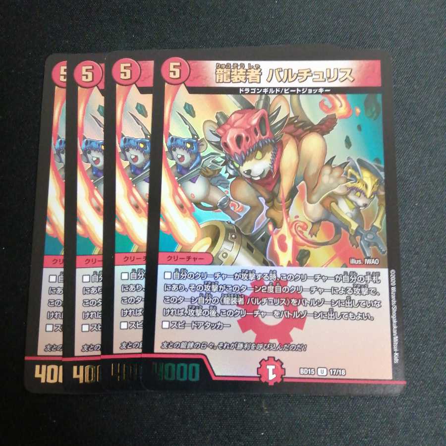 龍装者 バルチュリス