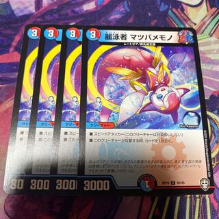 麗泳者 マツバメモノ