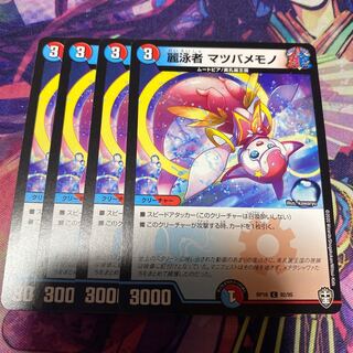 麗泳者 マツバメモノ