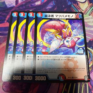 麗泳者 マツバメモノ