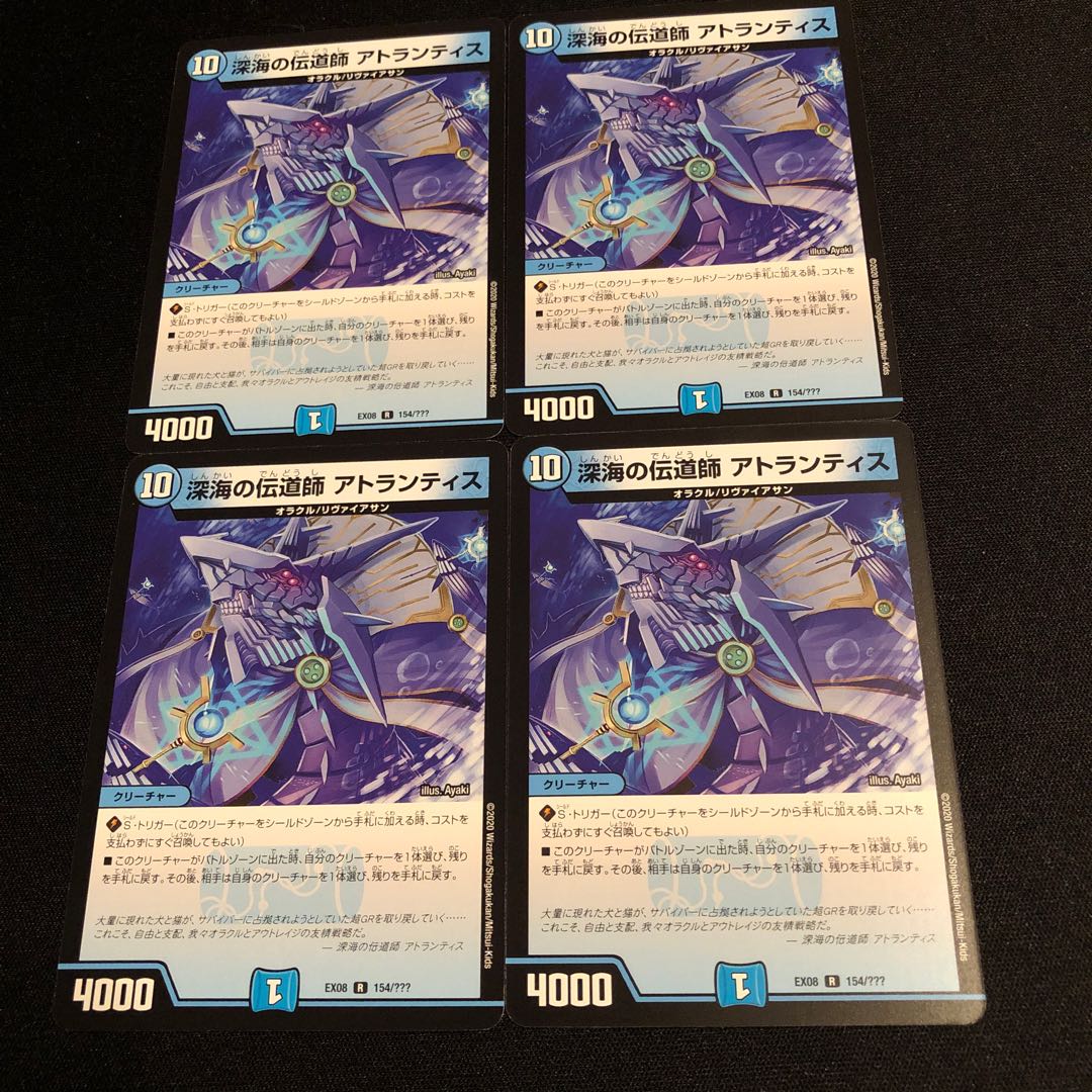 深海の伝道師 アトランティス