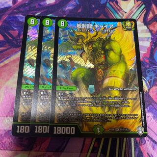 地封龍 ギャイア