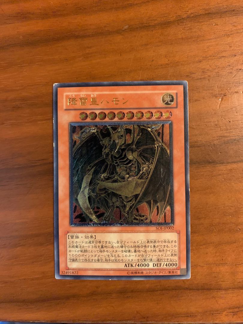 降雷皇ハモン レリーフ