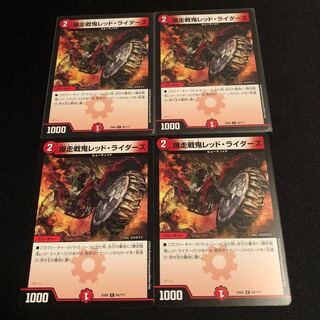 爆走戦鬼レッド・ライダーズ