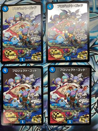 プロジェクト・ゴッド