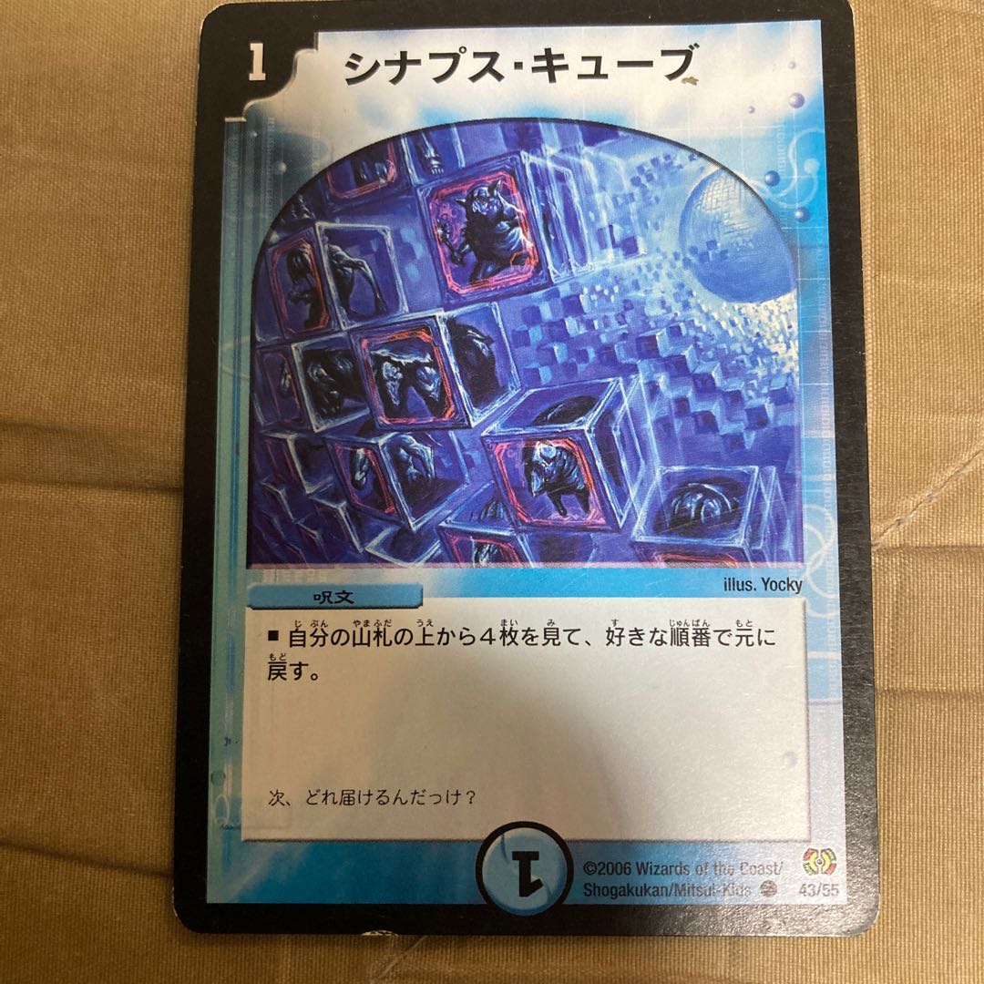 シナプス・キューブ