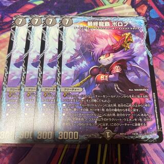 最終龍覇 ボロフ