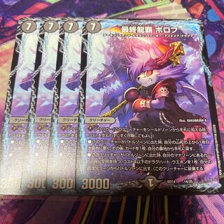 最終龍覇 ボロフ