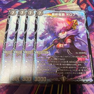 最終龍覇 ボロフ