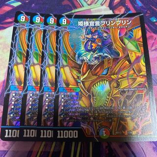 姫様宣言プリンプリン