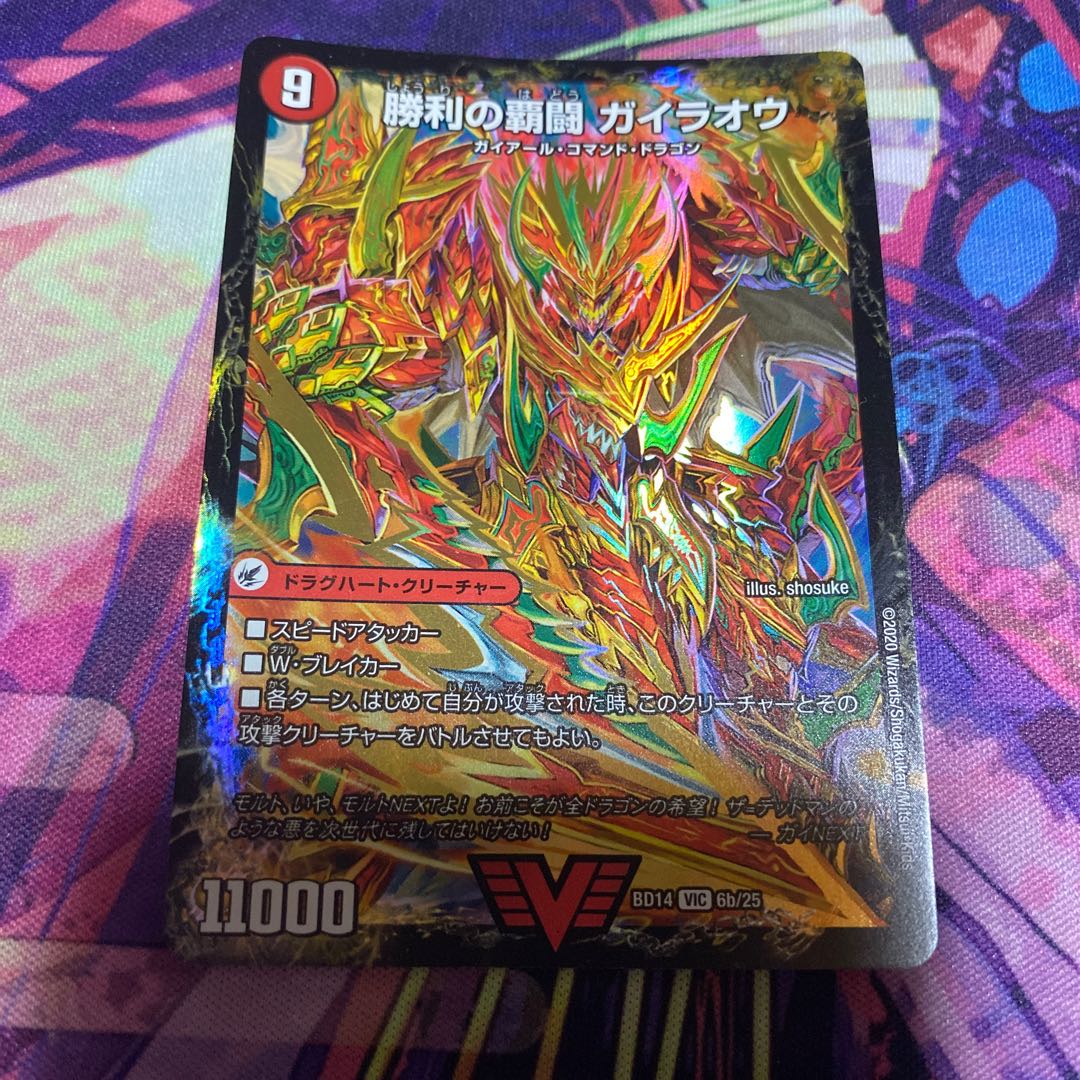 覇闘将龍剣 ガイオウバーン|勝利の覇闘 ガイラオウ