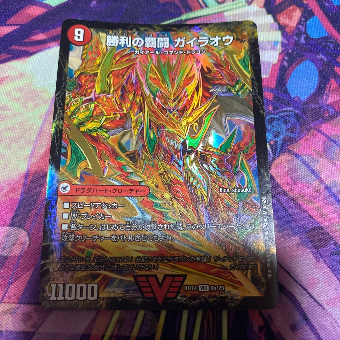 覇闘将龍剣 ガイオウバーン|勝利の覇闘 ガイラオウ