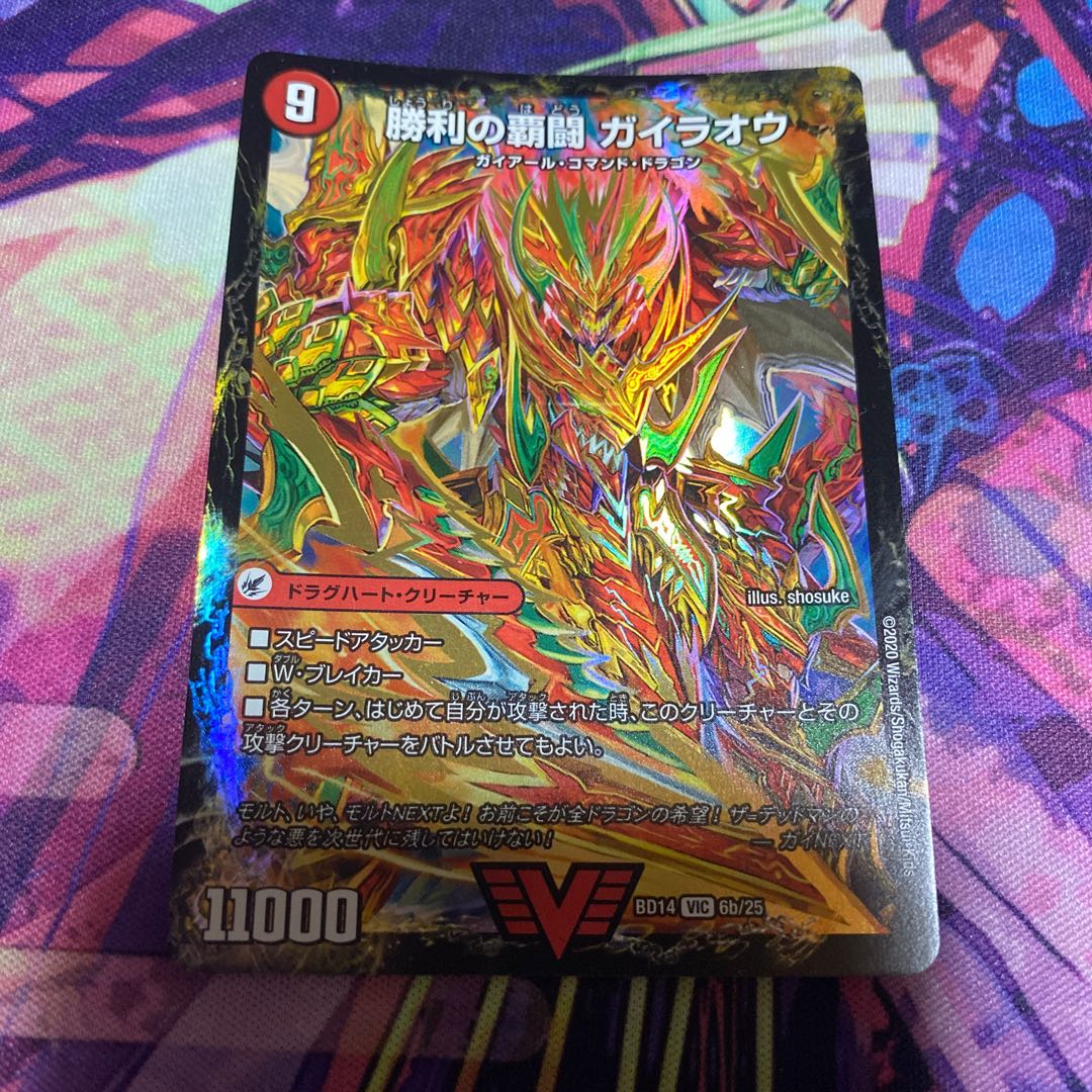 覇闘将龍剣 ガイオウバーン|勝利の覇闘 ガイラオウ