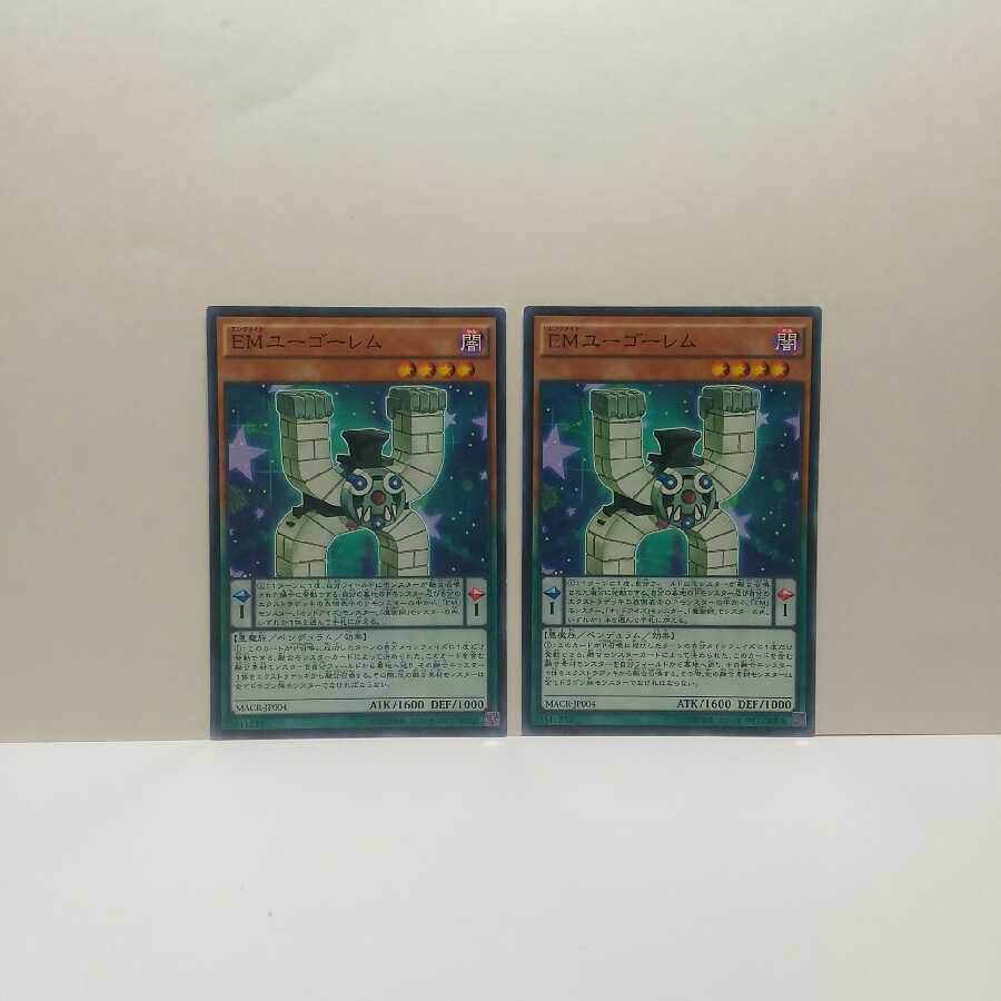EMユーゴレム 2枚セット 遊戯王 無言可 レア ノーマル