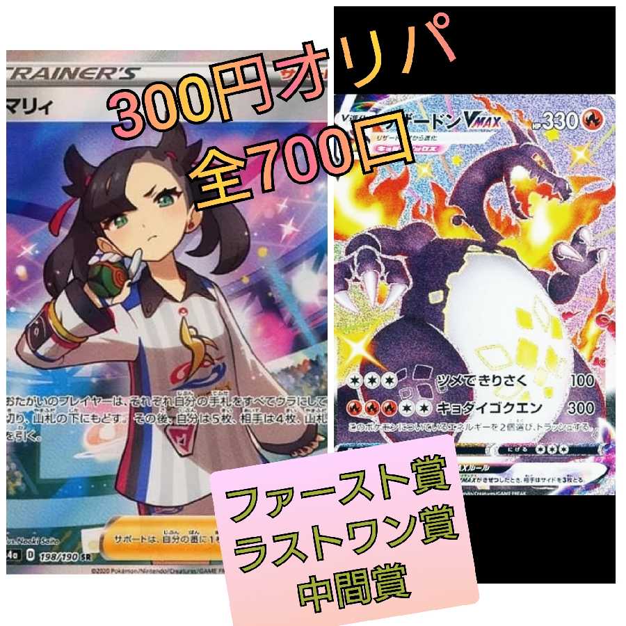 300円オリパ ファースト賞あり 20口即購入用