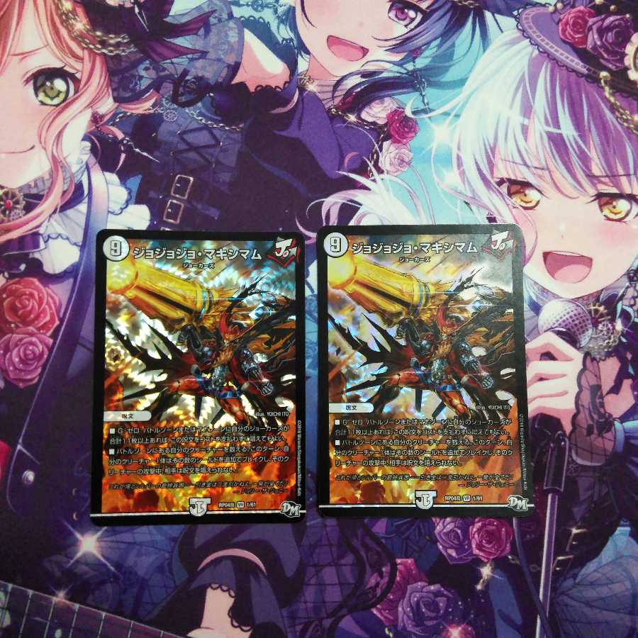 ジョジョジョマキシマム2枚