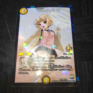 DNA・スパーク プロモ