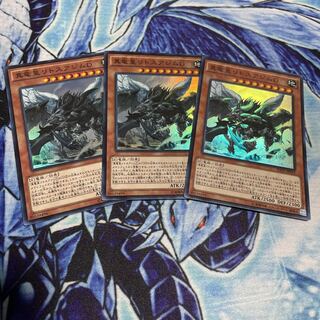 真竜皇リトスアジムD スーパーレア　3枚