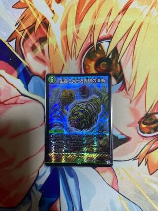 生命と大地と轟破の決断