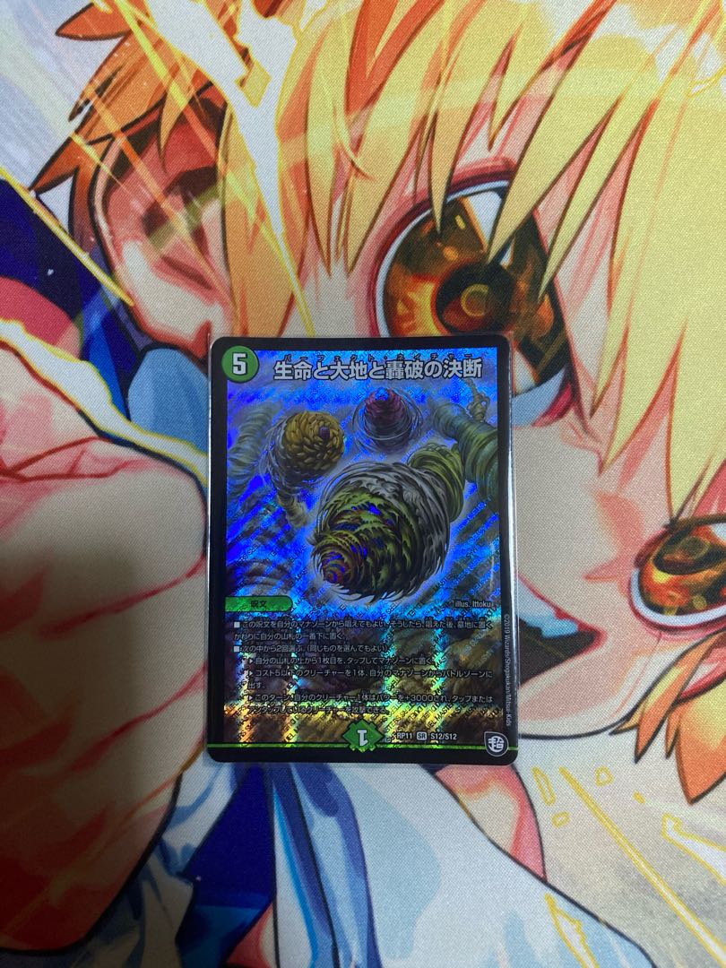 生命と大地と轟破の決断