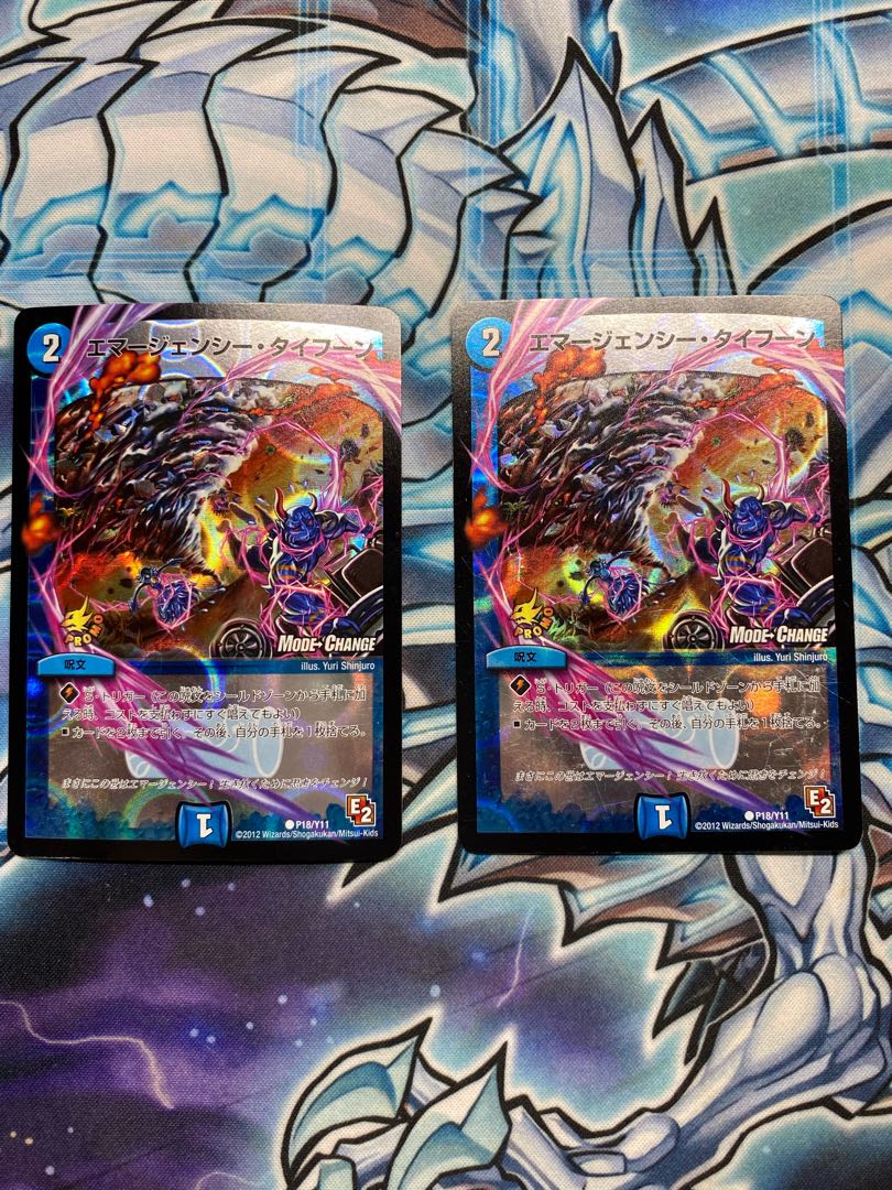 エマージェンシー・タイフーン