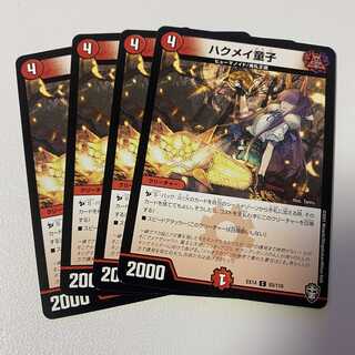 ハクメイ童子 4枚