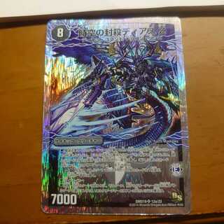 時空の封殺ディアス Z｜殲滅の覚醒者ディアボロス Z