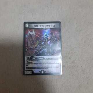 復讐 ブラックサイコ