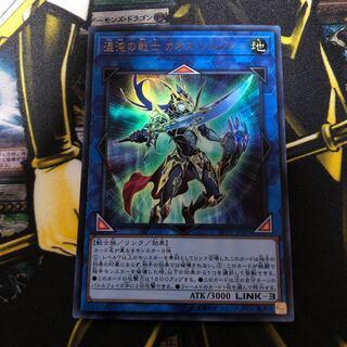 混沌の戦士 カオス・ソルジャー ウルトラレア