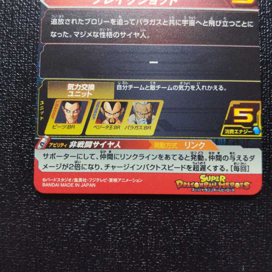 ドラゴンボールヒーローズ ビーツ