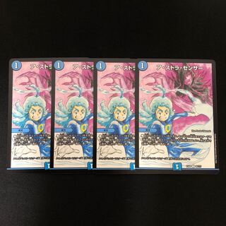 ア・ストラ・センサー　4枚