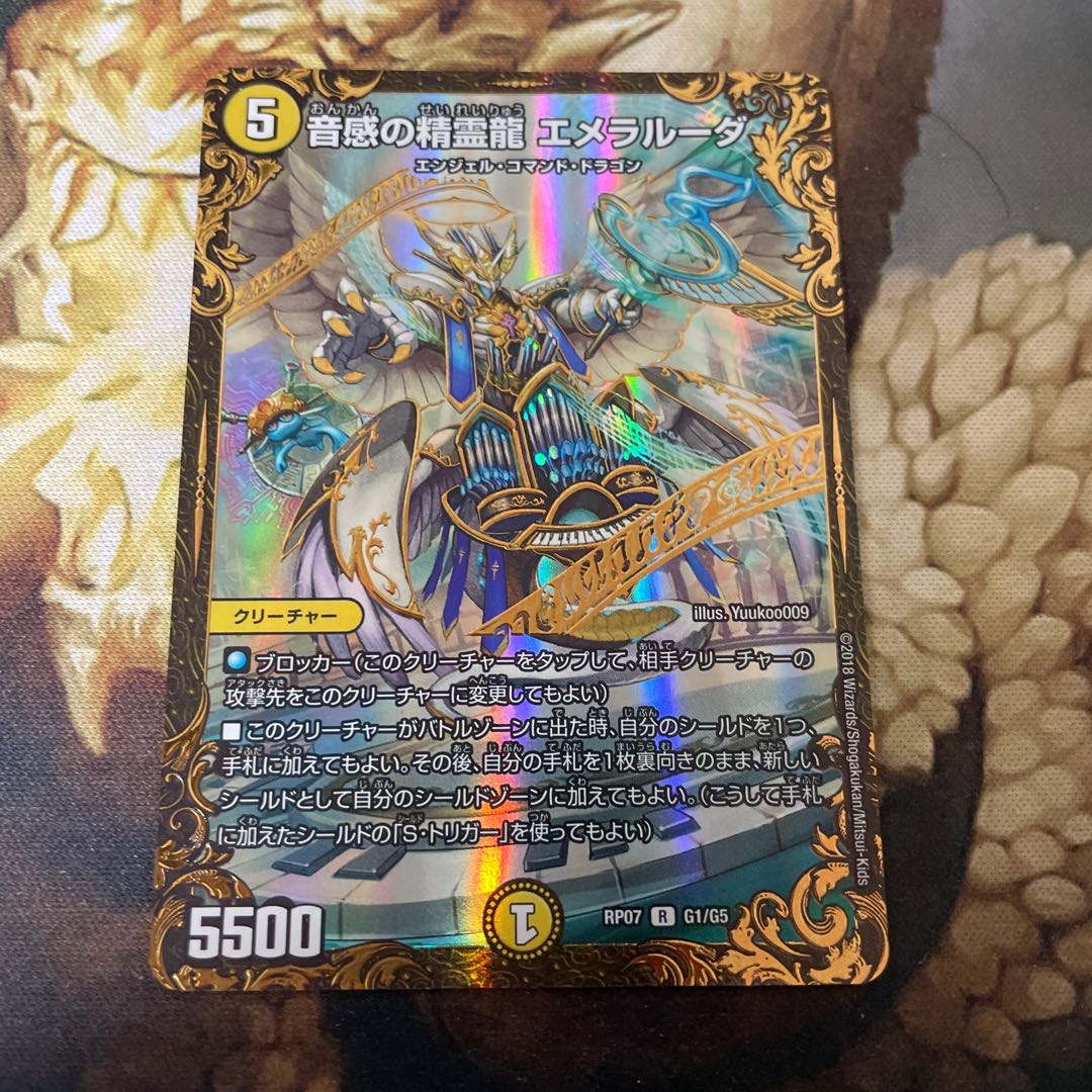 音感の精霊龍 エメラルーダ(ウルトラゴールデンカード仕様)