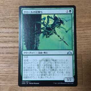 MTG アンコモン クロールの銛撃ち
